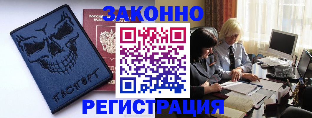 прописка для военкомата в Мичуринске